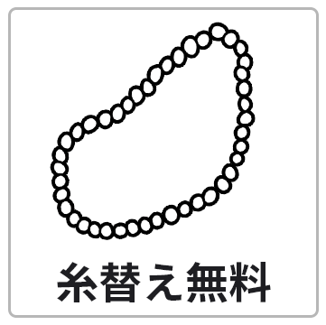 糸替え無料のアイコン