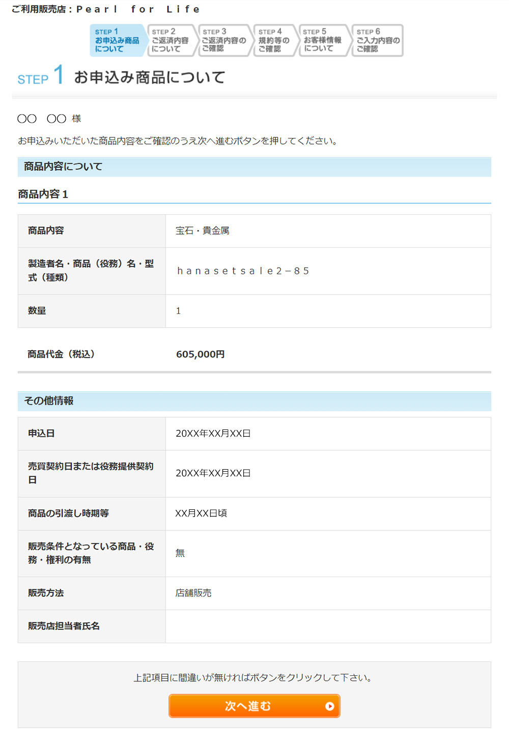 申込みフォーム画面1