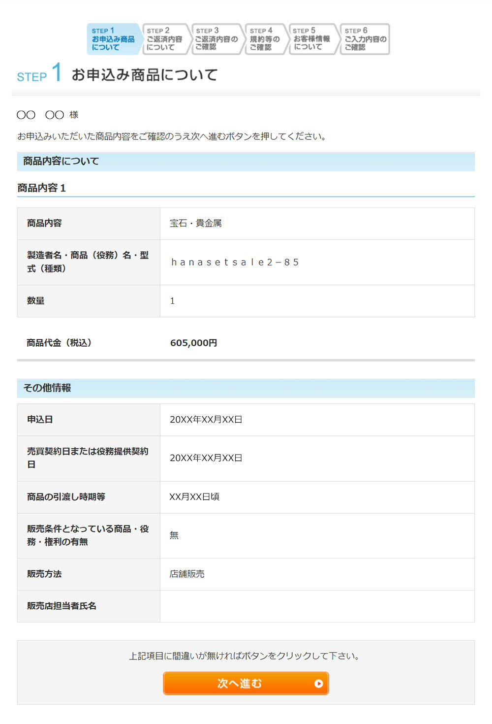 申込みフォーム画面1