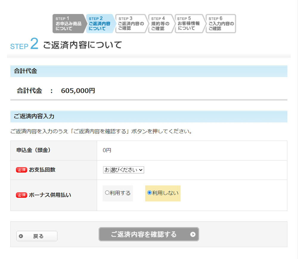 申込みフォーム画面2-1