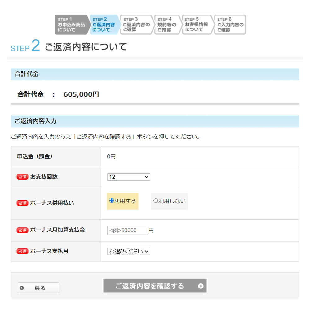 申込みフォーム画面2-2