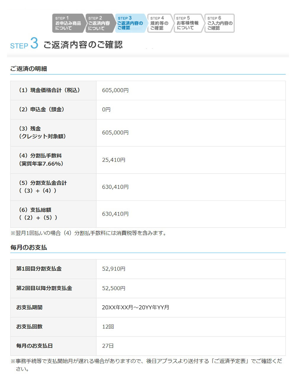 申込みフォーム画面3-1