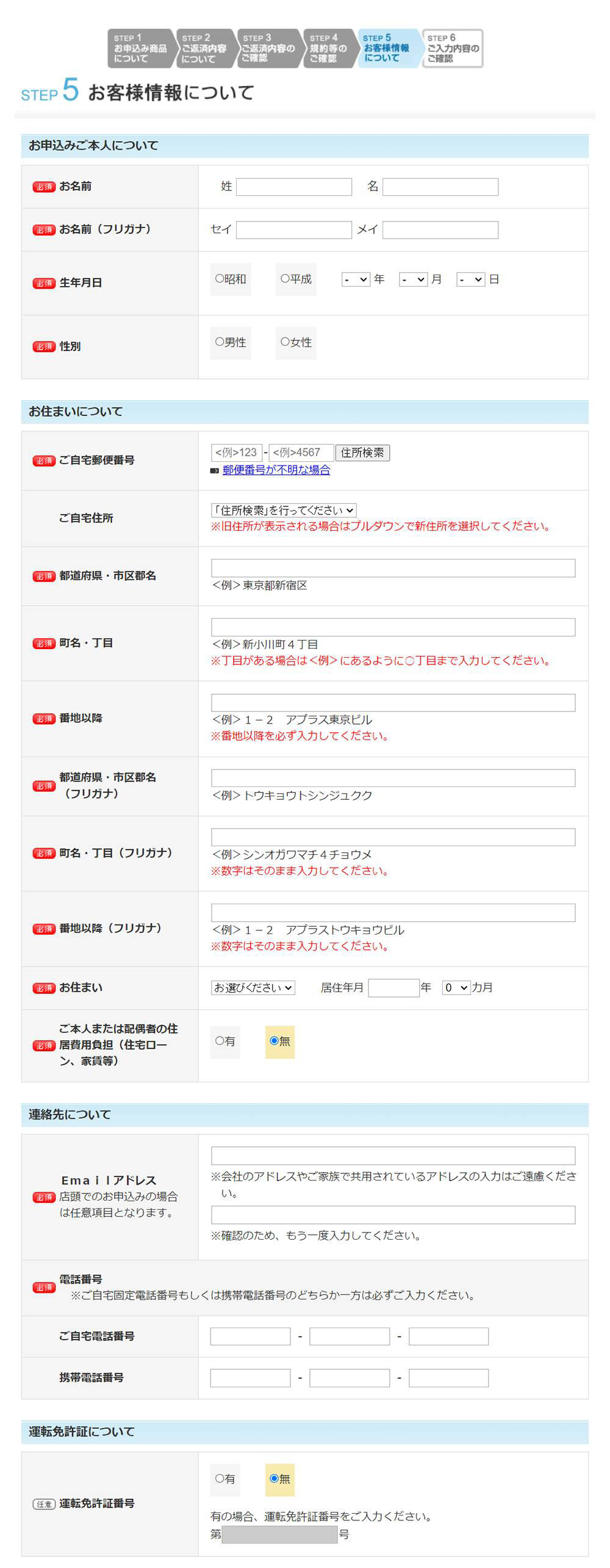 申込みフォーム画面5-1-1