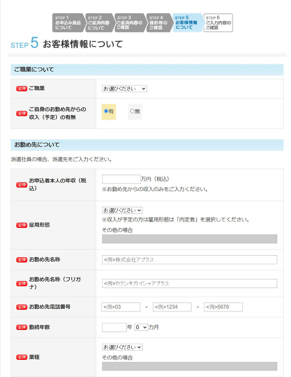 申込みフォーム画面5-2-1