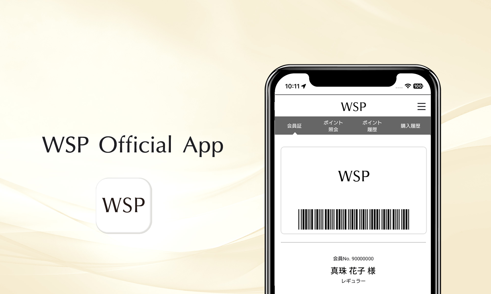 WSP 公式アプリ