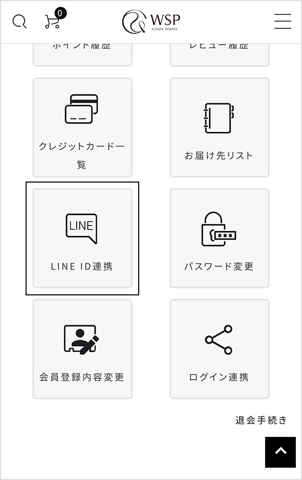 LINE連携方法1