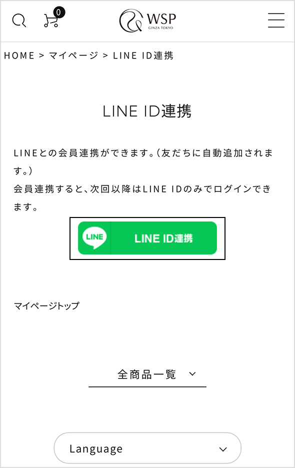 LINE連携方法2