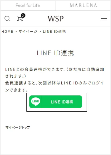 LINE連携方法2