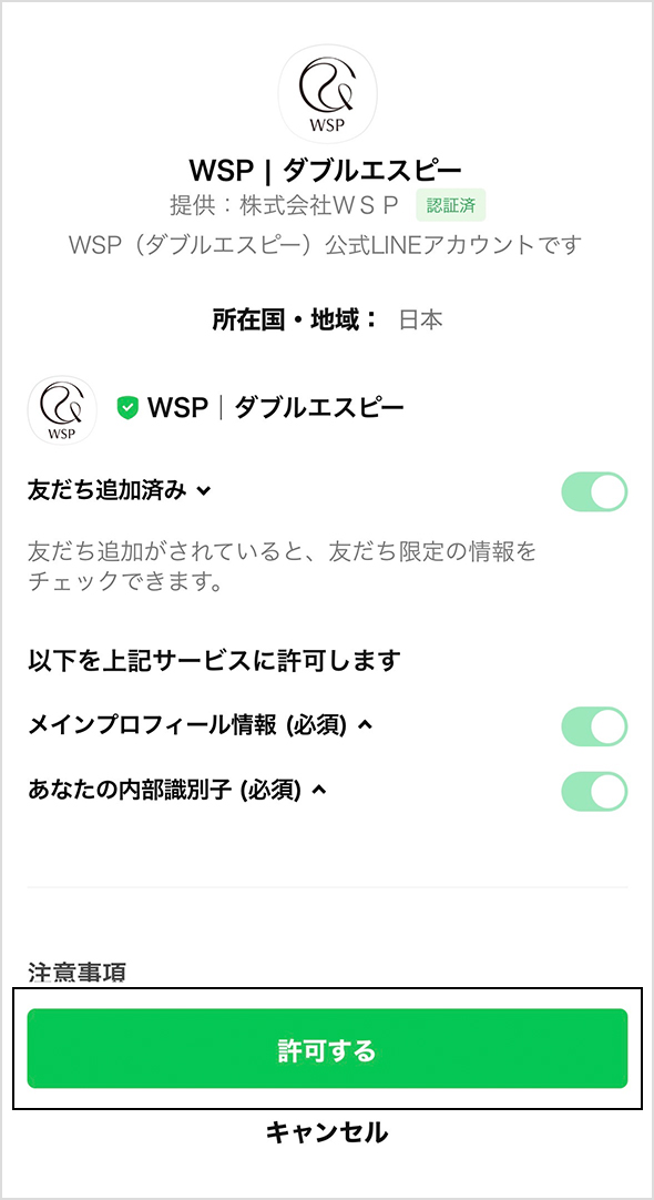 LINE連携方法3