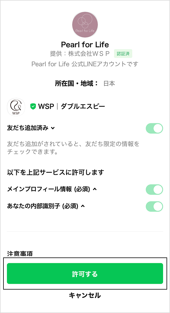 LINE連携方法3