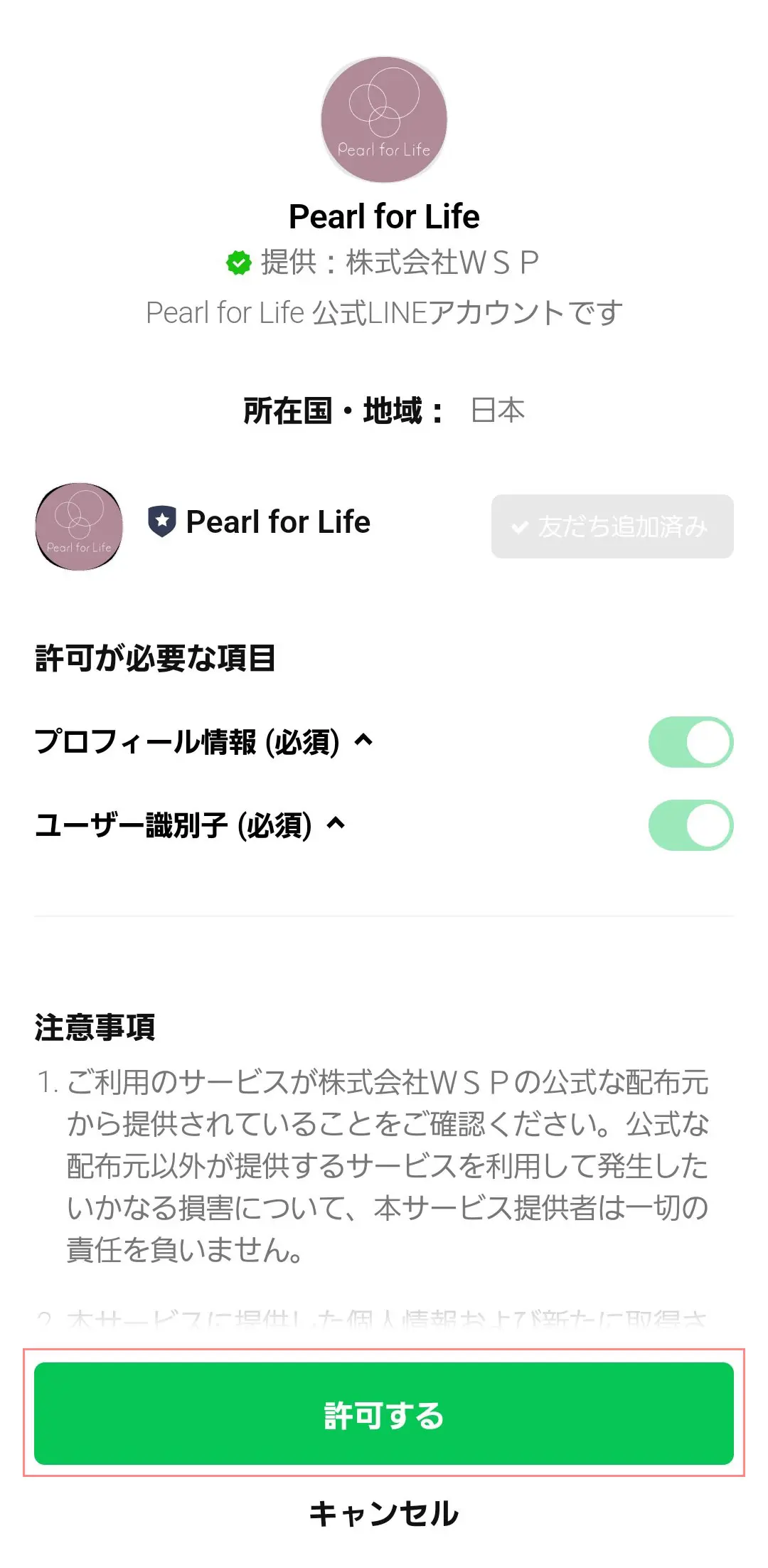 LINE連携方法3