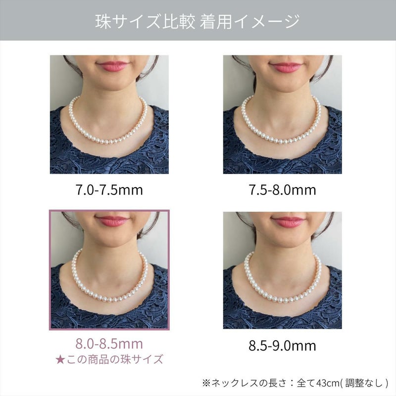 花珠真珠 ネックレス 8.0-8.5mm ≪グッドクオリティ花珠≫ AAA 花珠鑑別書付 パールネックレス [n4]（卸直販 還元価格）（真珠ネックレス アコヤ真珠 本真珠 高品質）（冠婚葬祭 フォーマル 入学式 卒業式 成人式 厄除け）