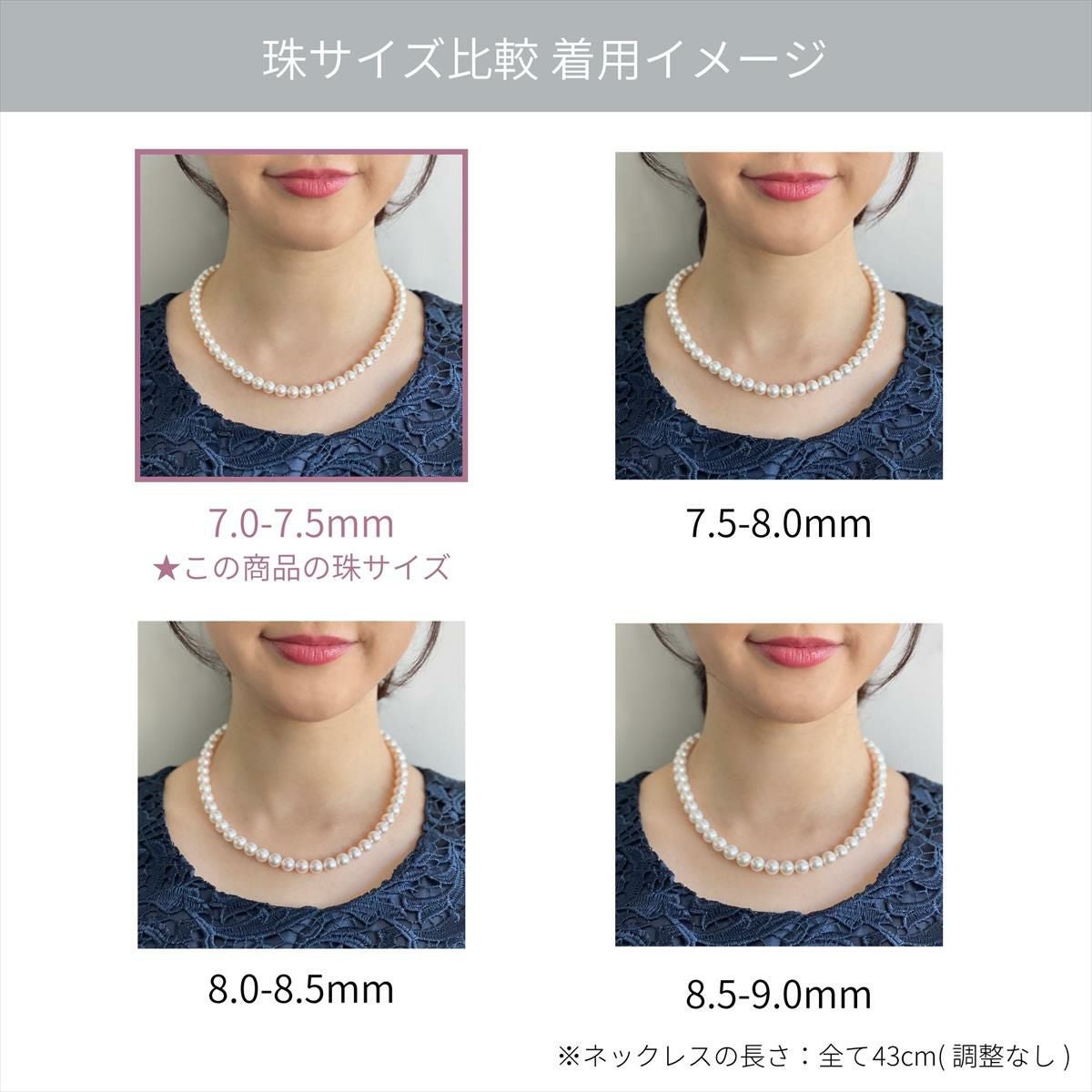 WEB限定】あこや真珠 ネックレスセット 7.0-7.5mm -BASIC- | 7.0-8.0mm