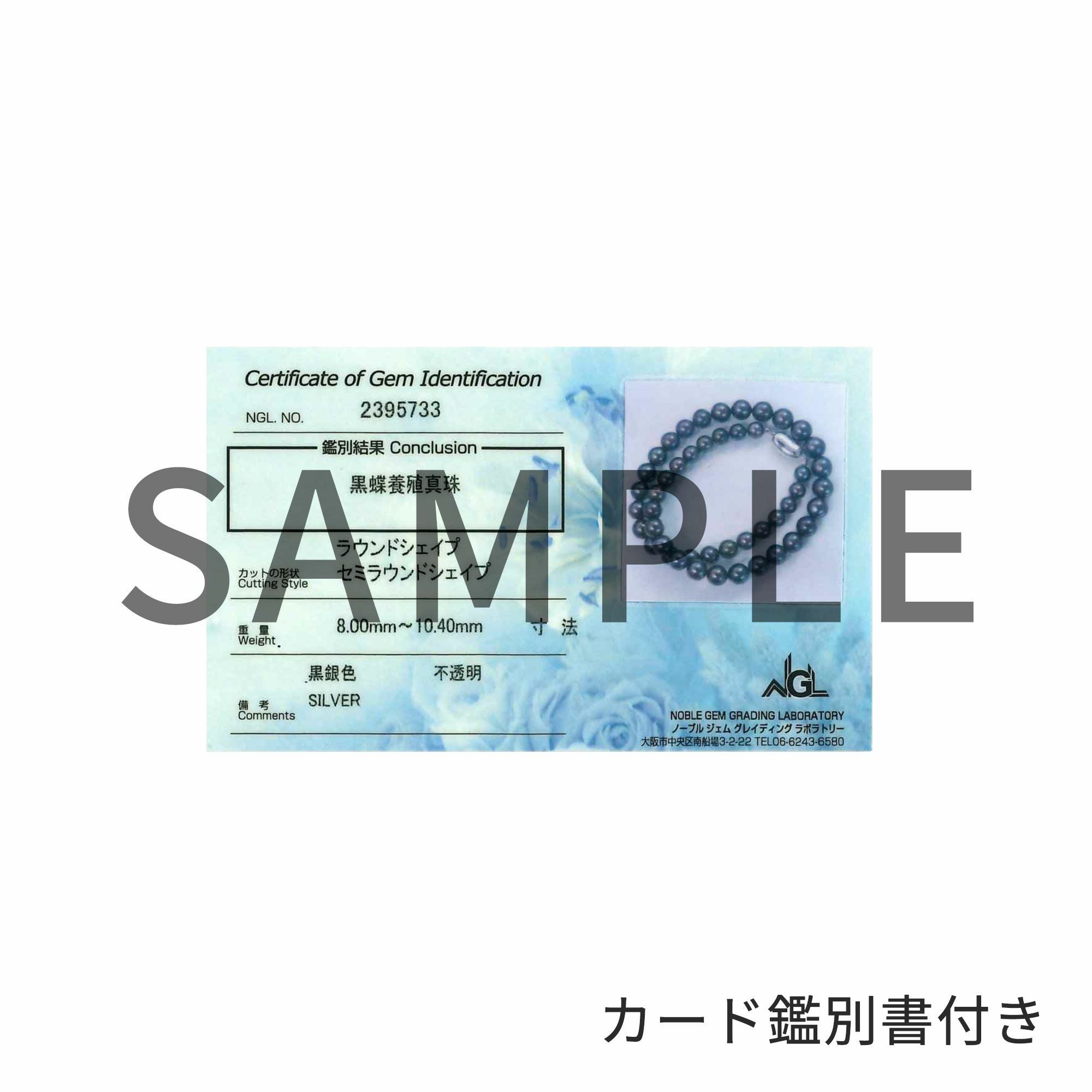 タヒチ黒蝶真珠 ネックレスセット 8-10mm/10mmUP | 南洋真珠ネックレス