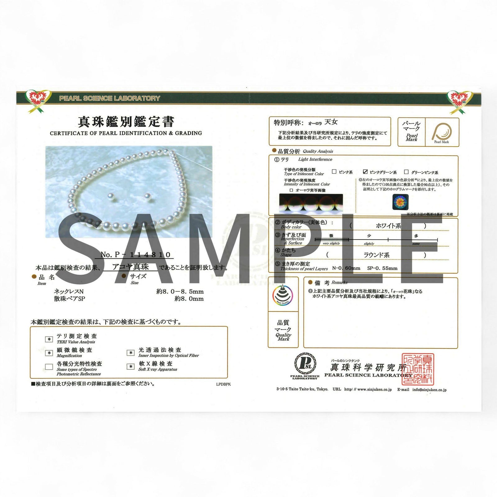 オーロラ天女 真珠ネックレス 8.5-9.0mm テリ最上位 高品質 AAA 真珠科学研究所 鑑別書付 パールネックレス [特選][n4]（アコヤ真珠 本真珠 花珠真珠）（冠婚葬祭 フォーマル 入学式 卒業式 成人式 厄除け 結納）