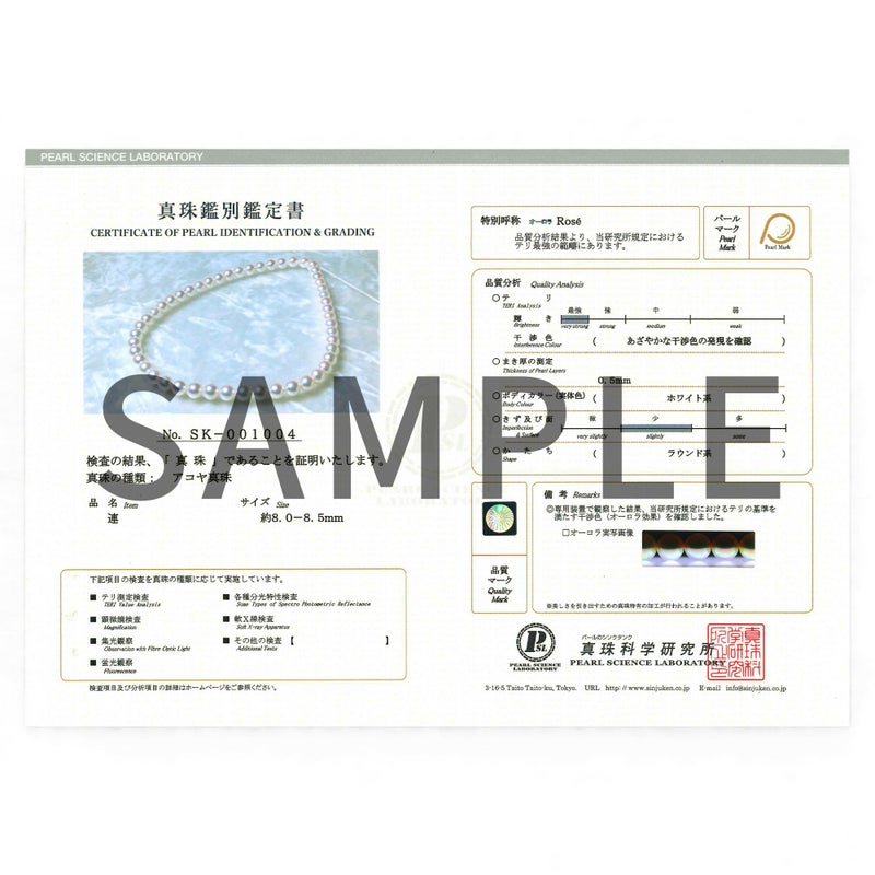 あこや真珠【オーロラロゼ】 鑑別書付 パールネックレス ホワイトピンク系 8.0-8.5mm AAB ラウンド [真珠科学研究所発行][n2]（真珠 ネックレス）（冠婚葬祭 フォーマル 入学式 卒業式 結婚式 成人式）