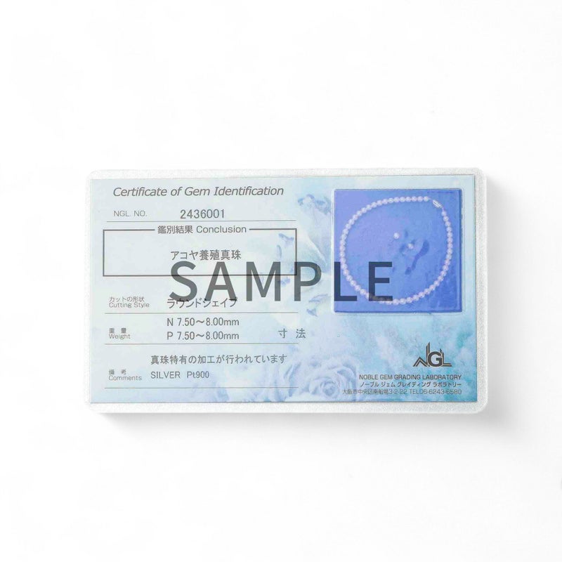 真珠鑑別書（宝石鑑別書）カードタイプ/ノーブルジェムラボラトリー)