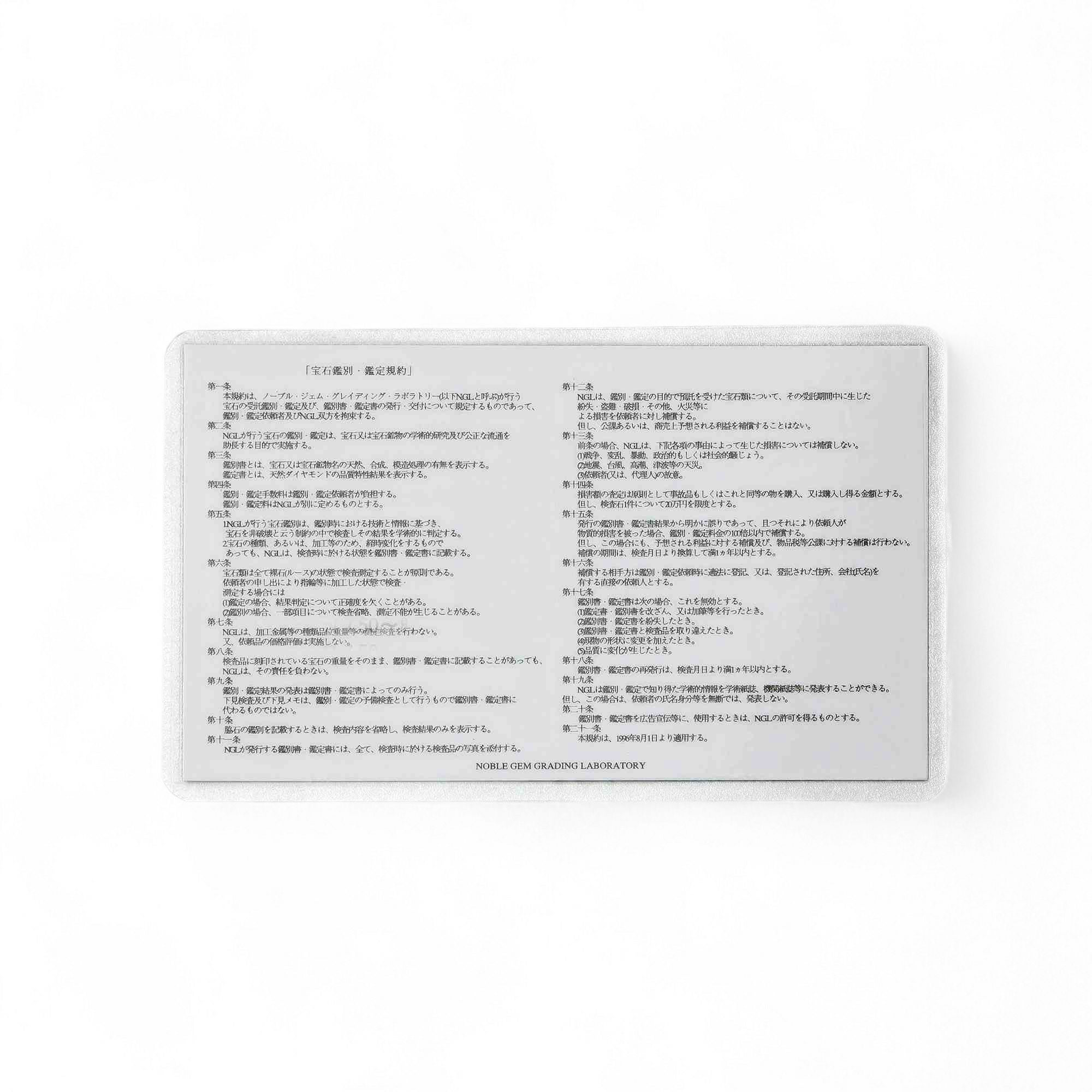 真珠鑑別書（宝石鑑別書）カードタイプ/ノーブルジェムラボラトリー